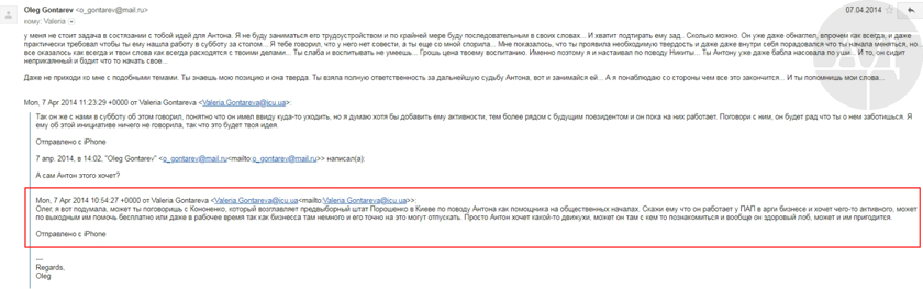 7 апреля 2014 года Валерия Гонтарева просит своего мужа Олега, с которым на тот момент у нее были очень напряженные отношения из-за его долгов на 1, 8 млн. долларов, поговорить с «серым кардиналом» будущего президента – Игорем Кононенко. Цель разговора – устроить сына Антона в предвыборный штаб Порошенко, который возглавляет Кононенко (официально штаб возглавлял Виталий Ковальчук).