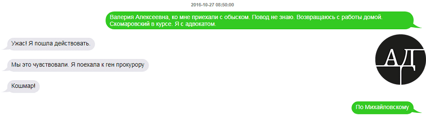 Вот вам реальный пример того, как в нашей стране решаются проблемы "больших людей", когда к ним приходят с обысками. Это переписка Екатерины Рожковой со своей патронессой Валерий Гонтаревой в приложениях Watsapp и Telegram
